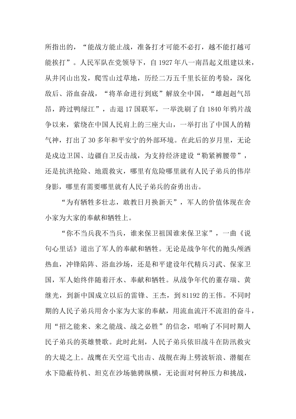 学习喀喇昆仑英雄先进事迹心得体会5篇_第2页