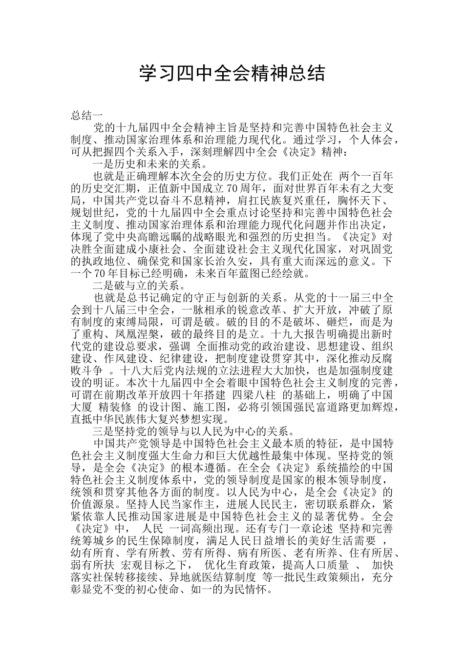 学习四中全会精神总结_第1页