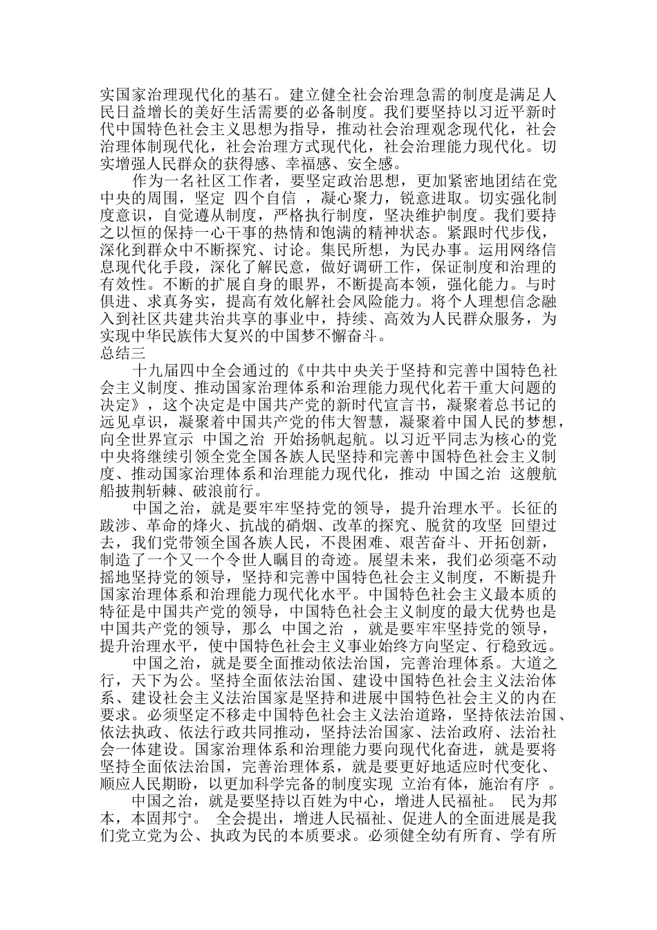 学习四中全会精神总结_第3页