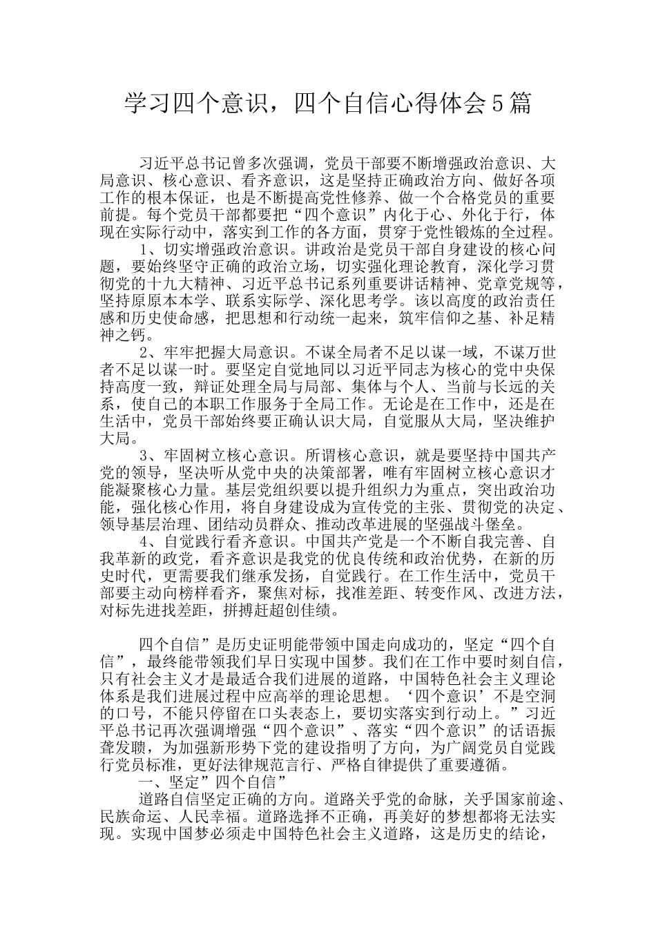 学习四个意识_第1页