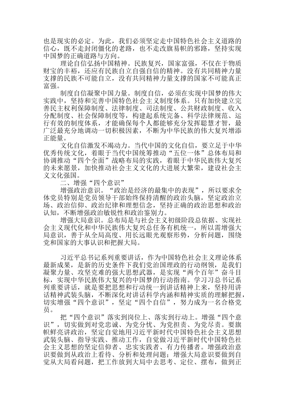 学习四个意识_第2页