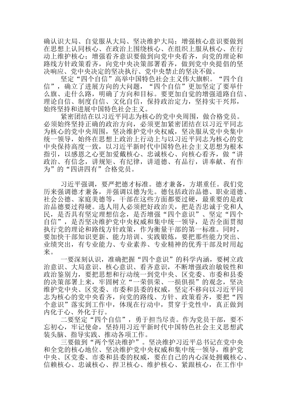 学习四个意识_第3页