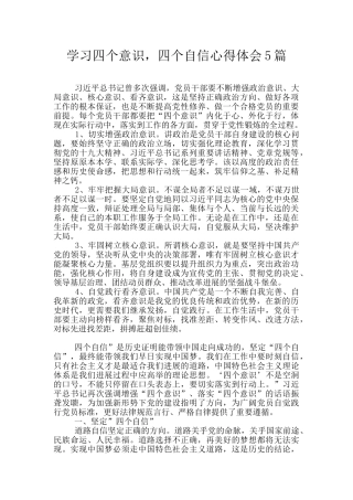学习四个意识