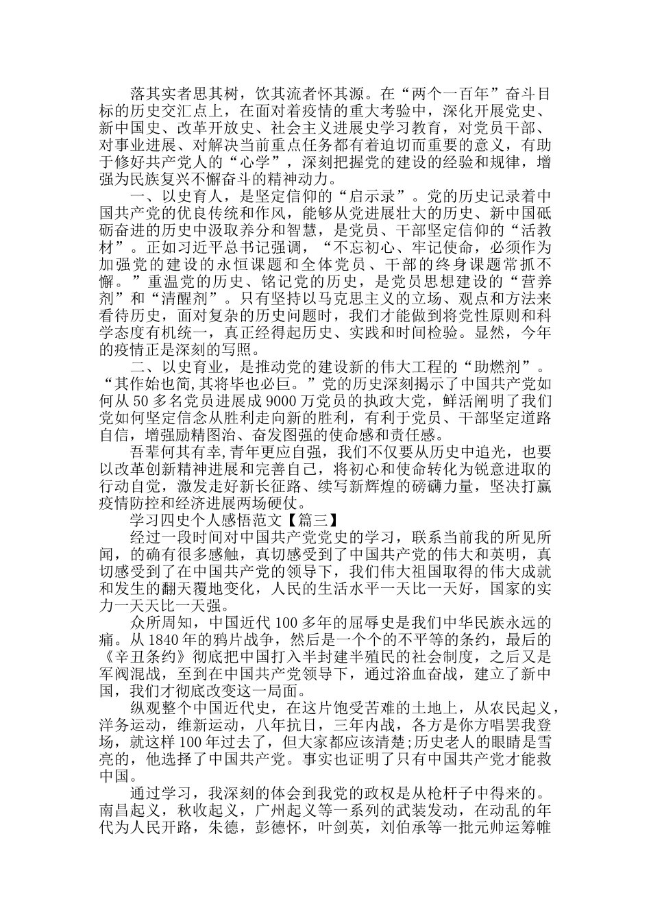 学习四史个人感悟范文大全2024_第2页