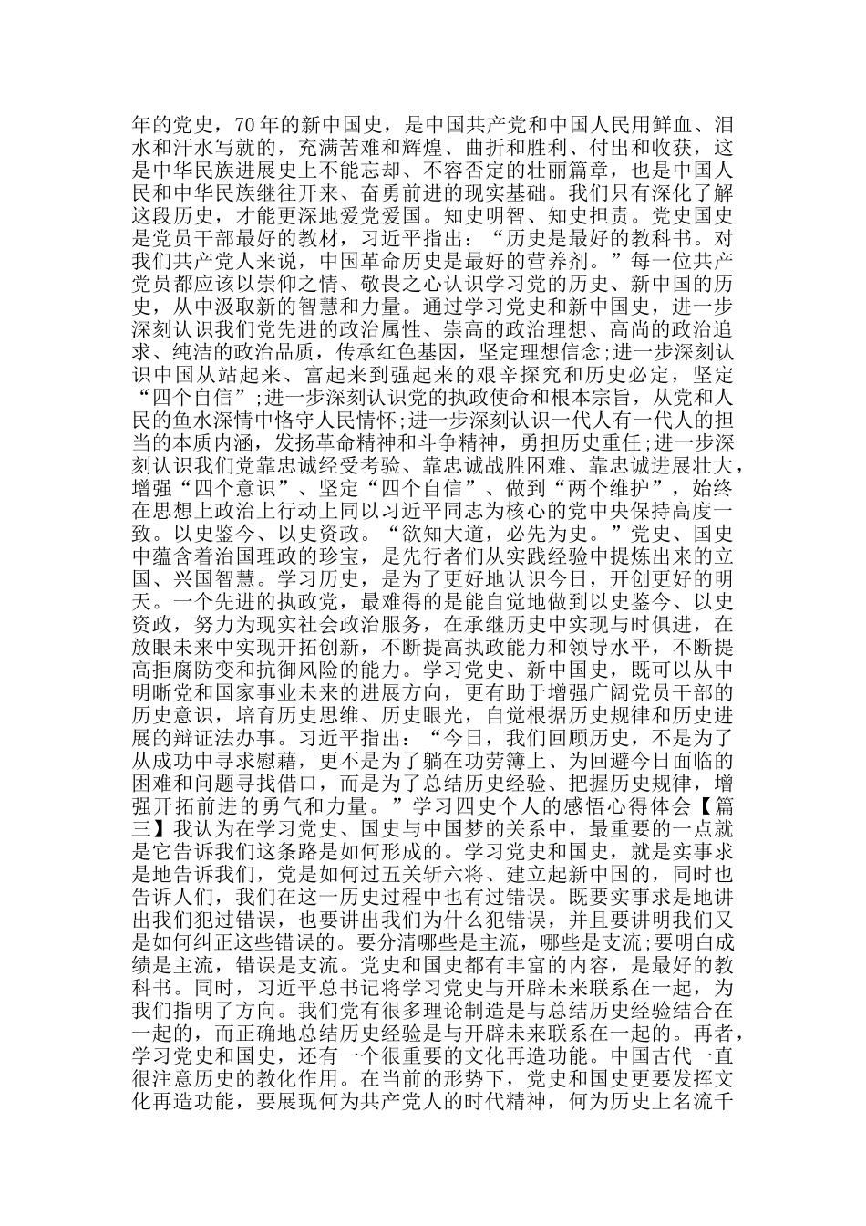 学习四史个人的感悟心得体会2024范文大全_第2页