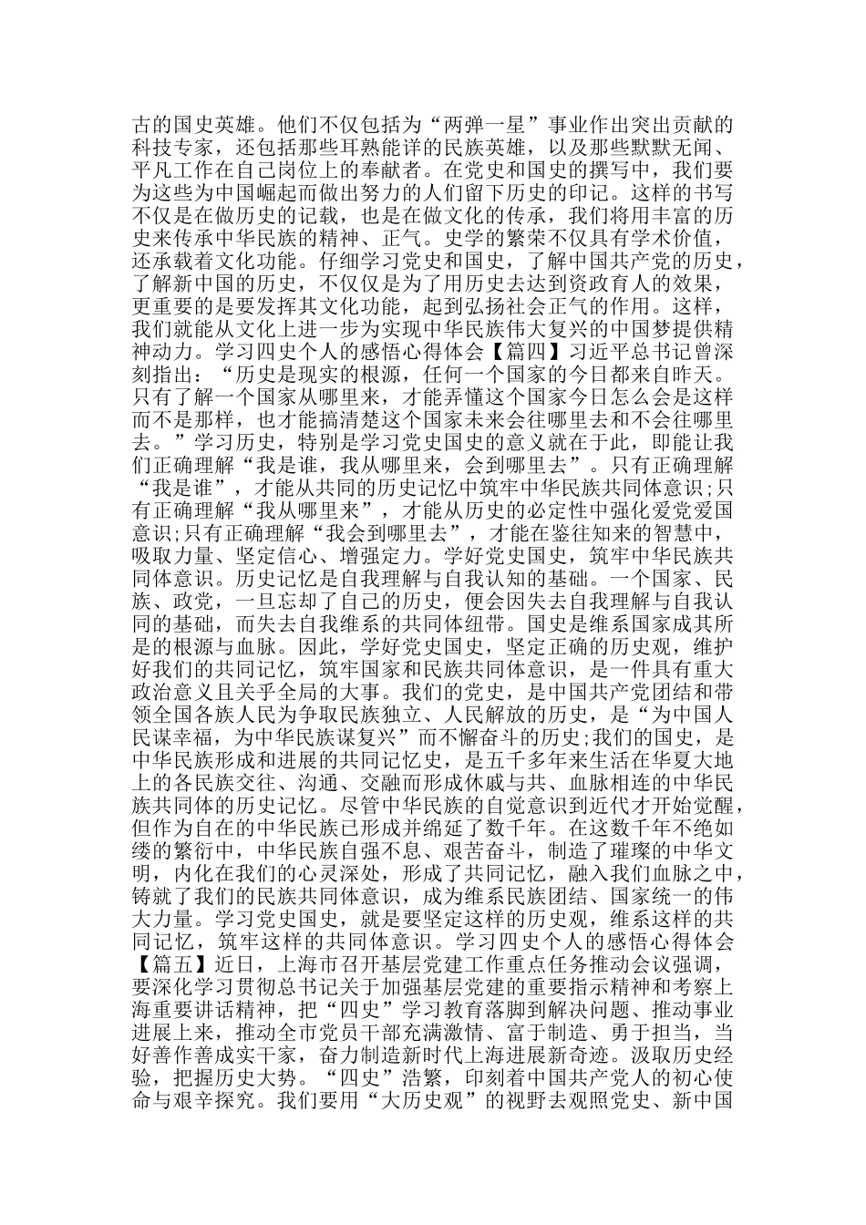学习四史个人的感悟心得体会2024范文大全_第3页