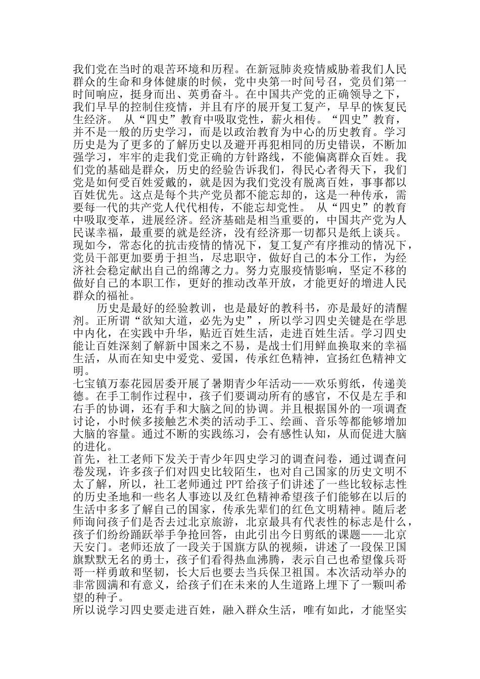 学习四史心得体会3篇_第2页