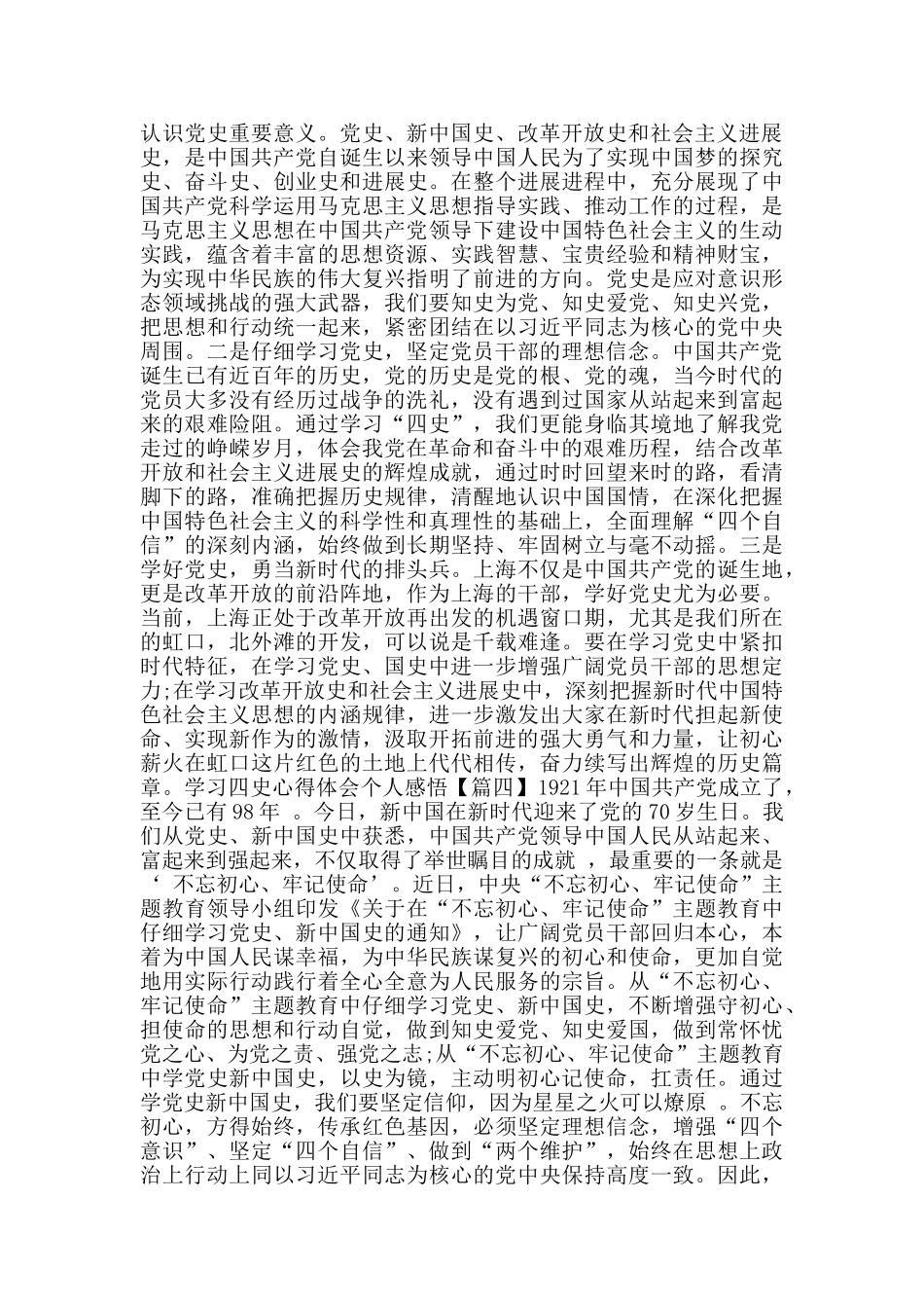 学习四史心得体会个人感悟2024_第3页