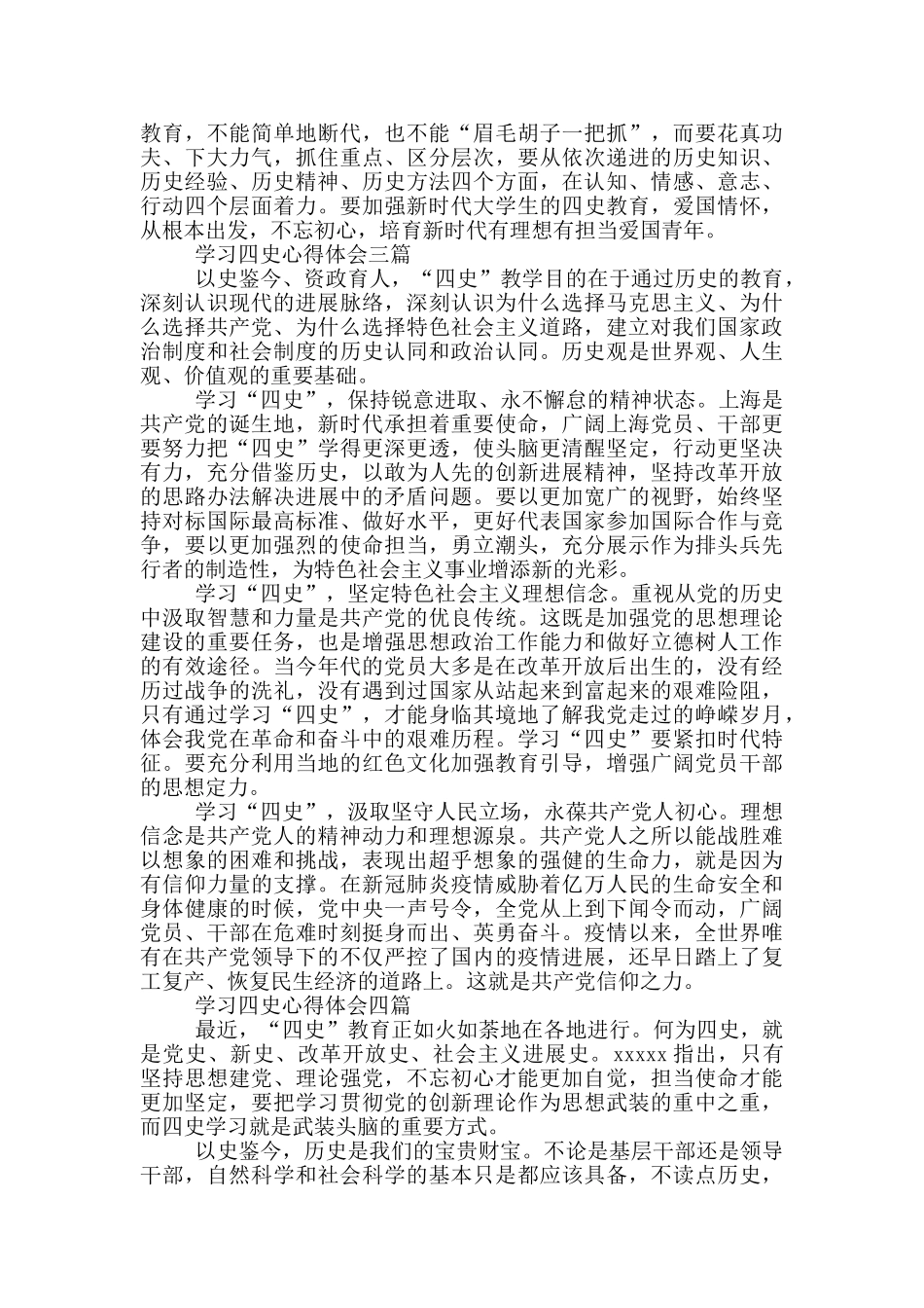 学习四史心得体会五篇_第2页