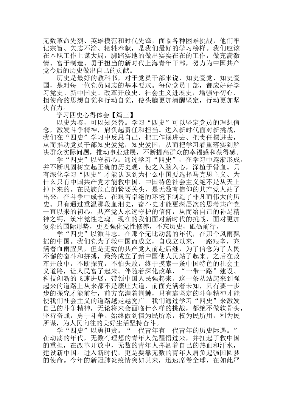 学习四史心得体会个人感悟总结范文2024_第2页
