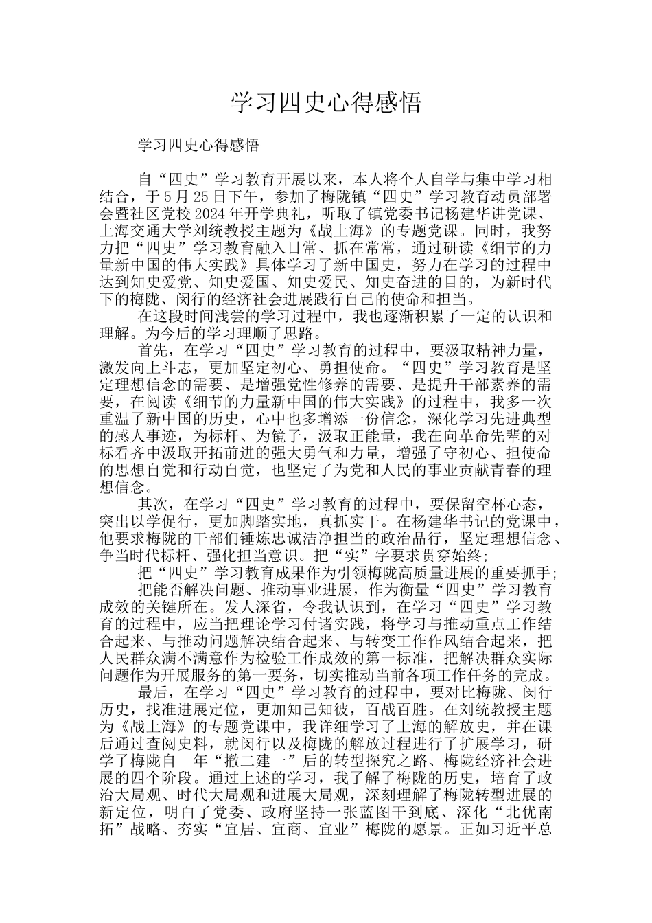 学习四史心得感悟_第1页