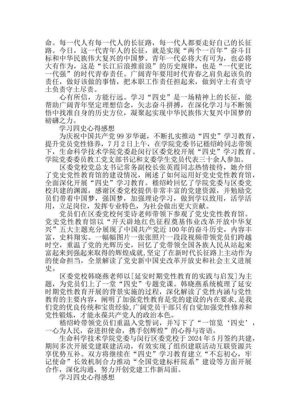 学习四史心得感想600字范文5篇_第2页