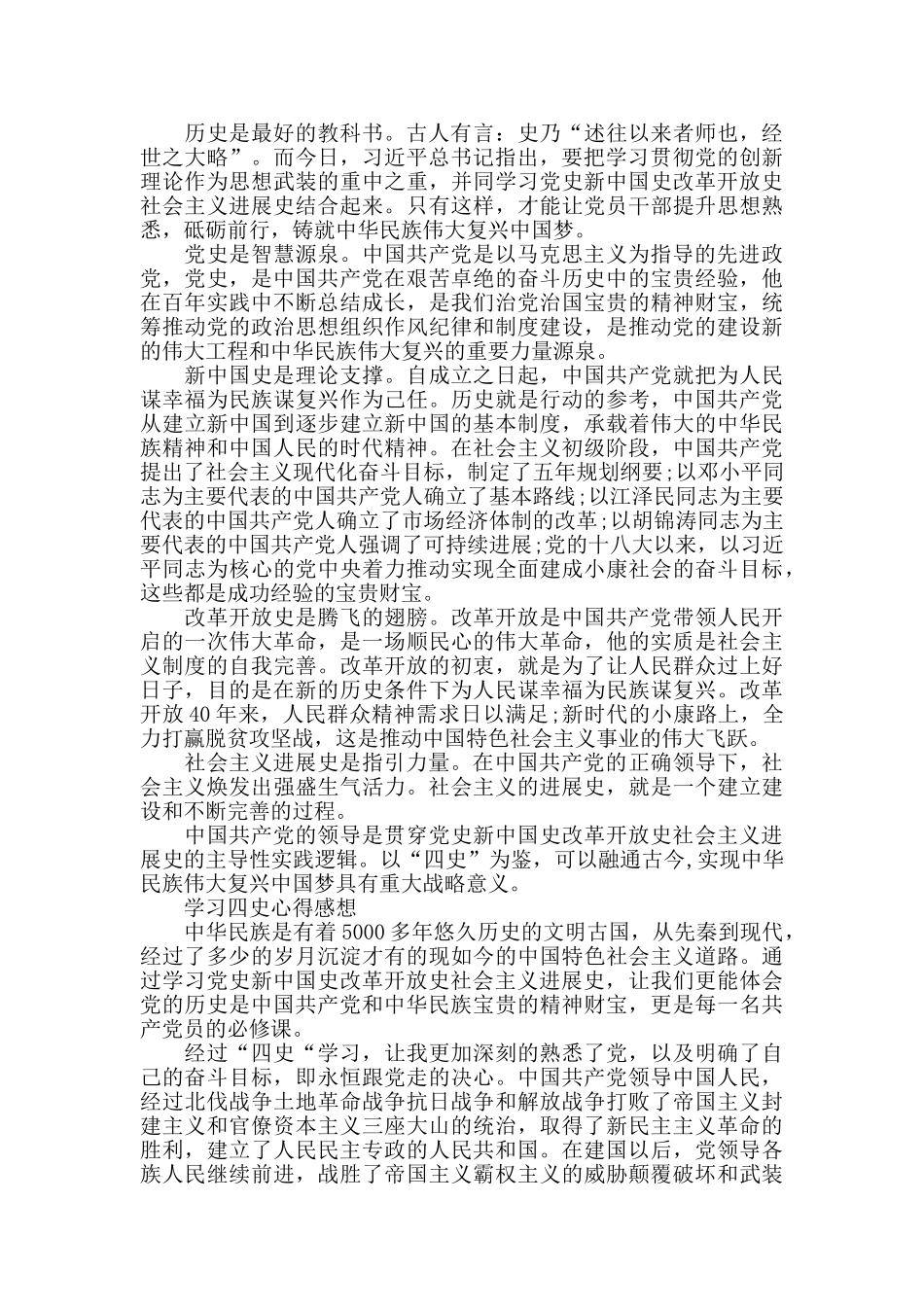 学习四史心得感想600字范文5篇_第3页