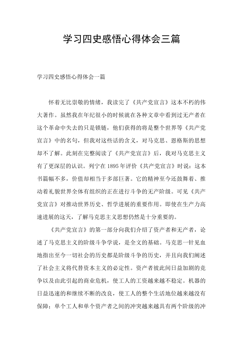 学习四史感悟心得体会三篇_第1页