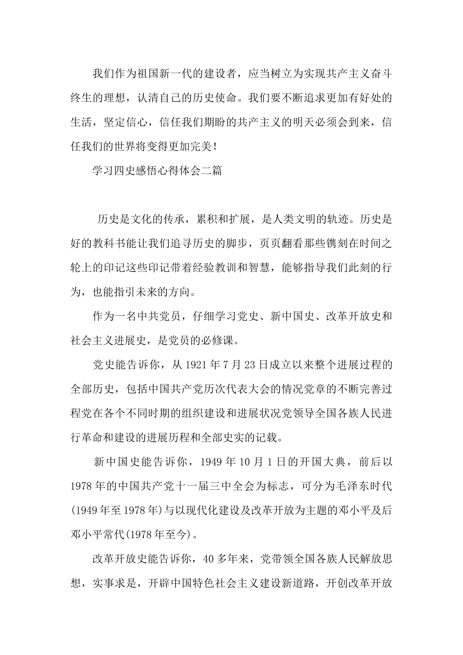 学习四史感悟心得体会三篇_第3页