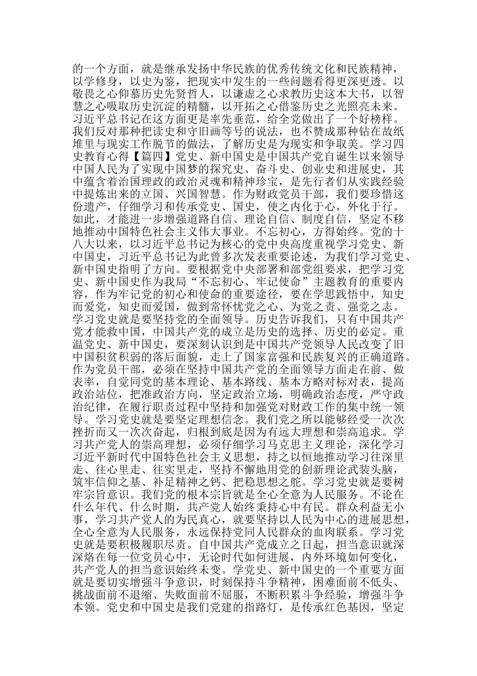 学习四史教育个人心得体会感悟2024_第3页