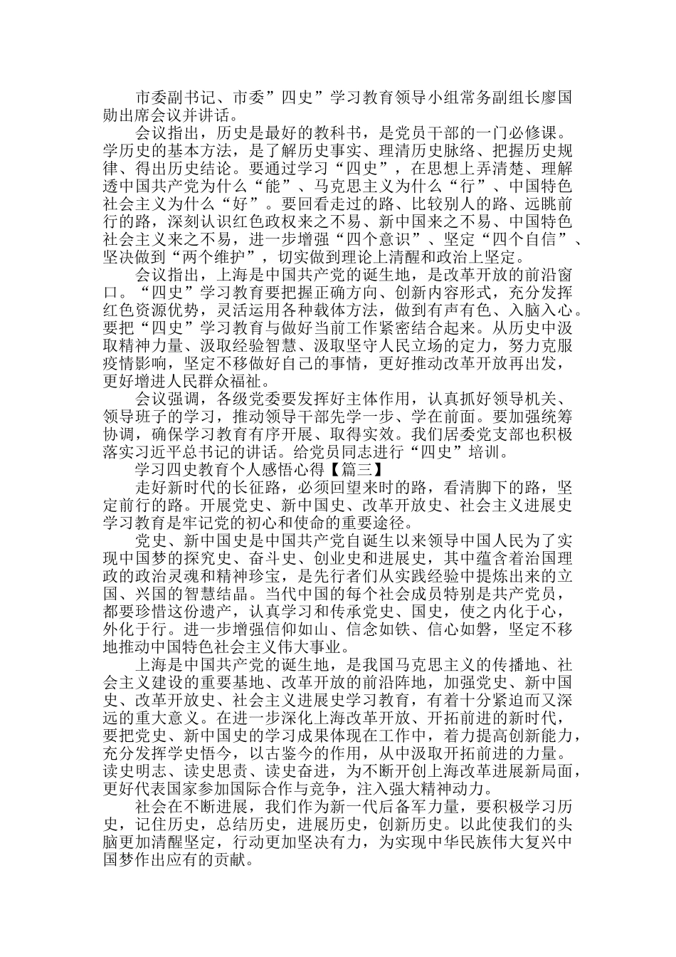学习四史教育个人感悟心得体会范文2024_第2页