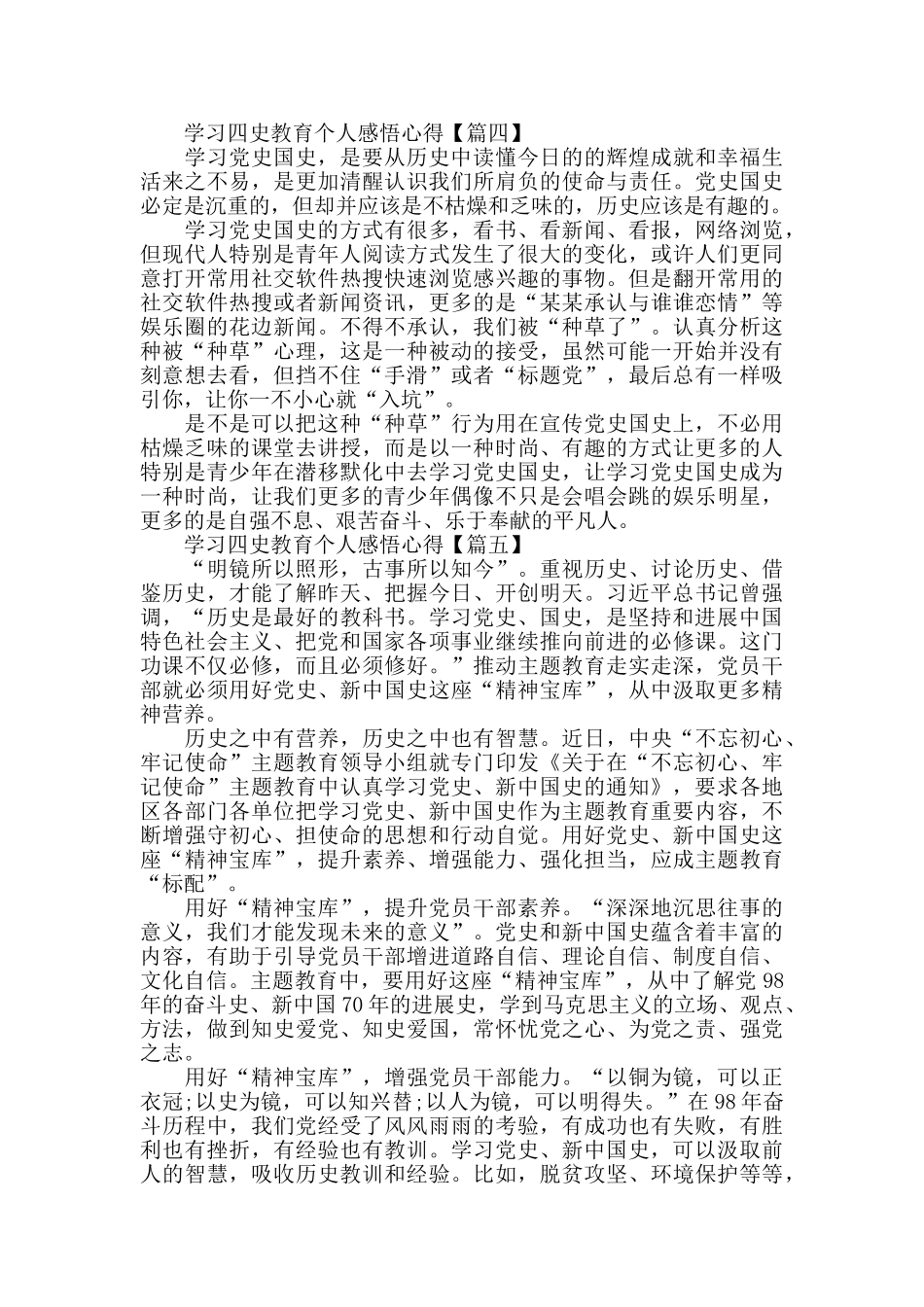 学习四史教育个人感悟心得体会范文2024_第3页