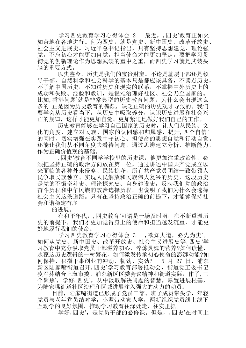 学习四史教育学习心得体会_第2页