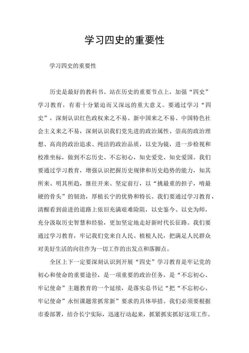 学习四史的重要性_第1页