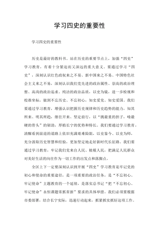 学习四史的重要性