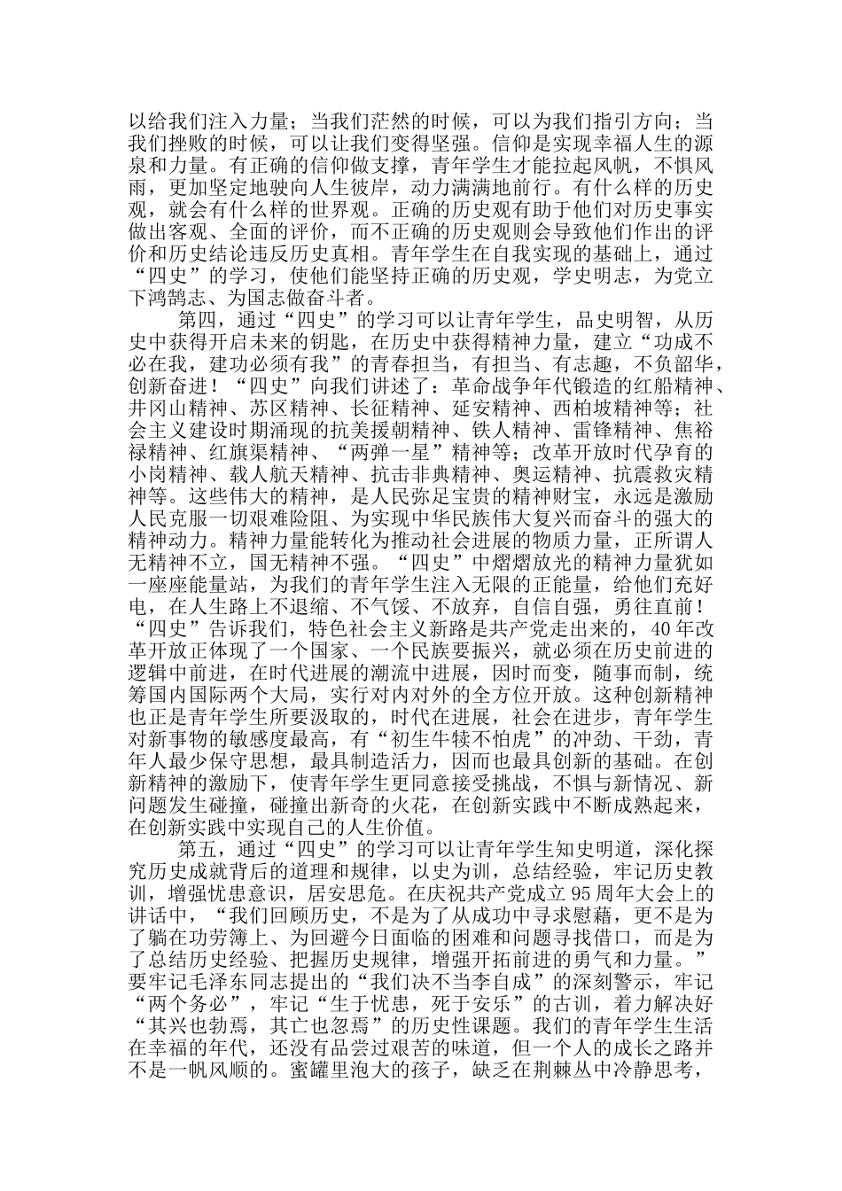 学习四史重要意义3篇_第2页