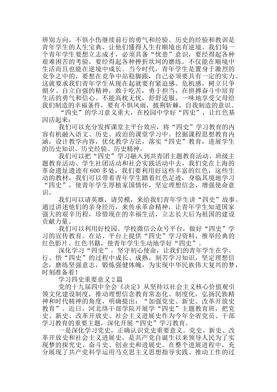 学习四史重要意义3篇_第3页