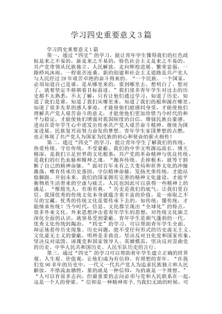学习四史重要意义3篇