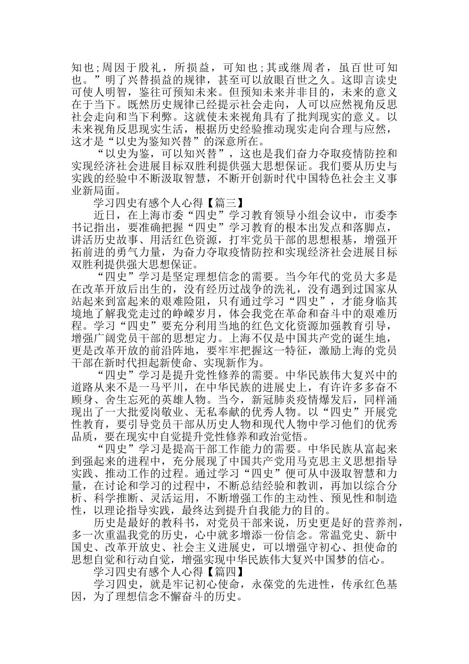 学习四史有感个人心得体会2024精选_第3页
