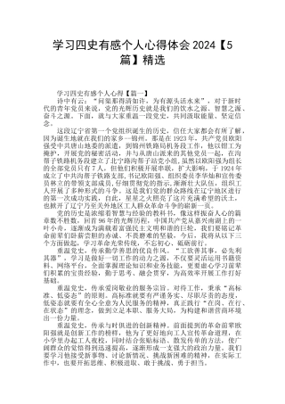 学习四史有感个人心得体会2024精选