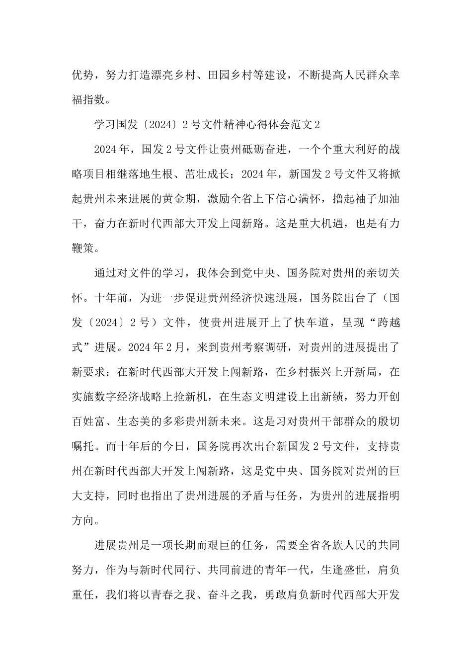学习国发〔2024〕2号文件精神心得体会范文三篇_第2页