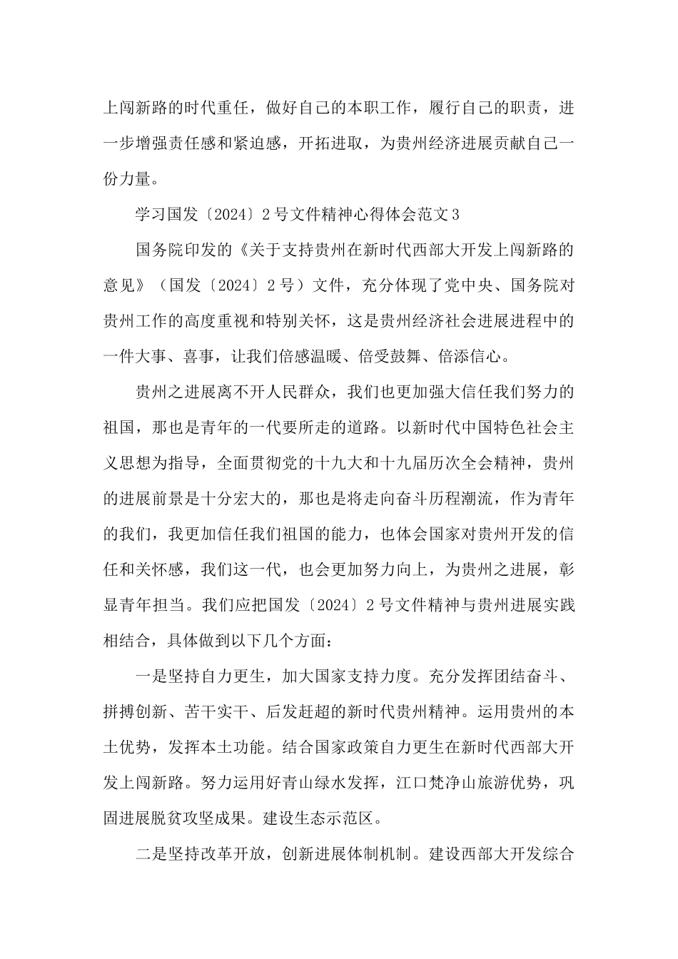 学习国发〔2024〕2号文件精神心得体会范文三篇_第3页