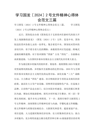 学习国发〔2024〕2号文件精神心得体会范文三篇