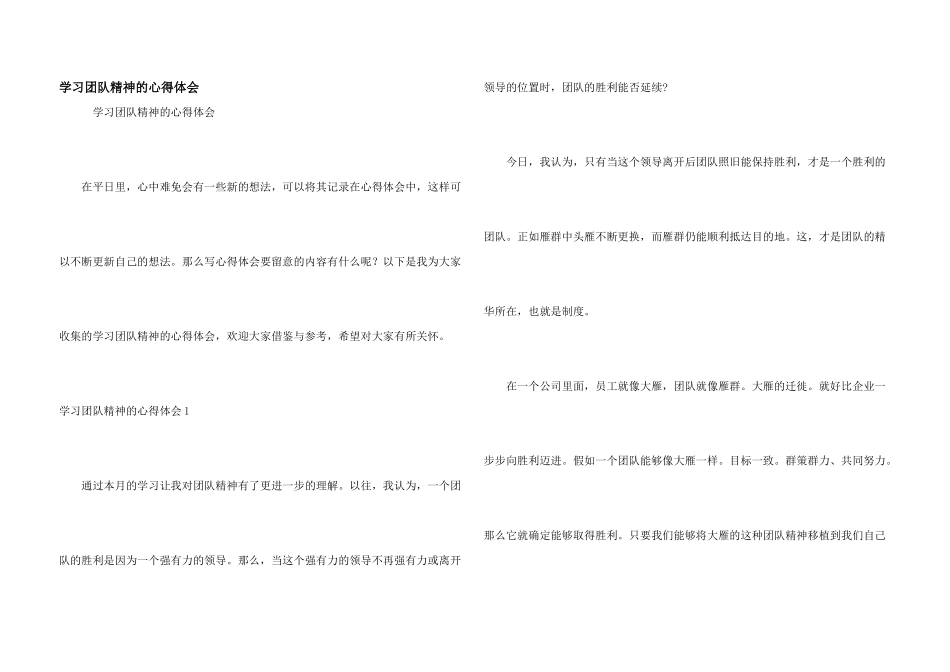 学习团队精神的心得体会_第1页