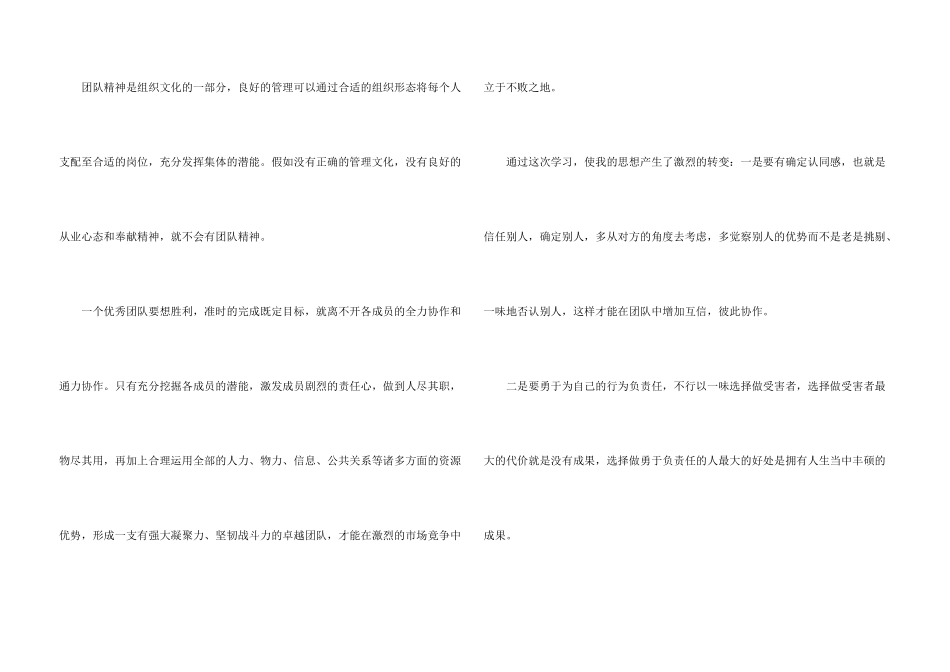 学习团队精神的心得体会_第3页