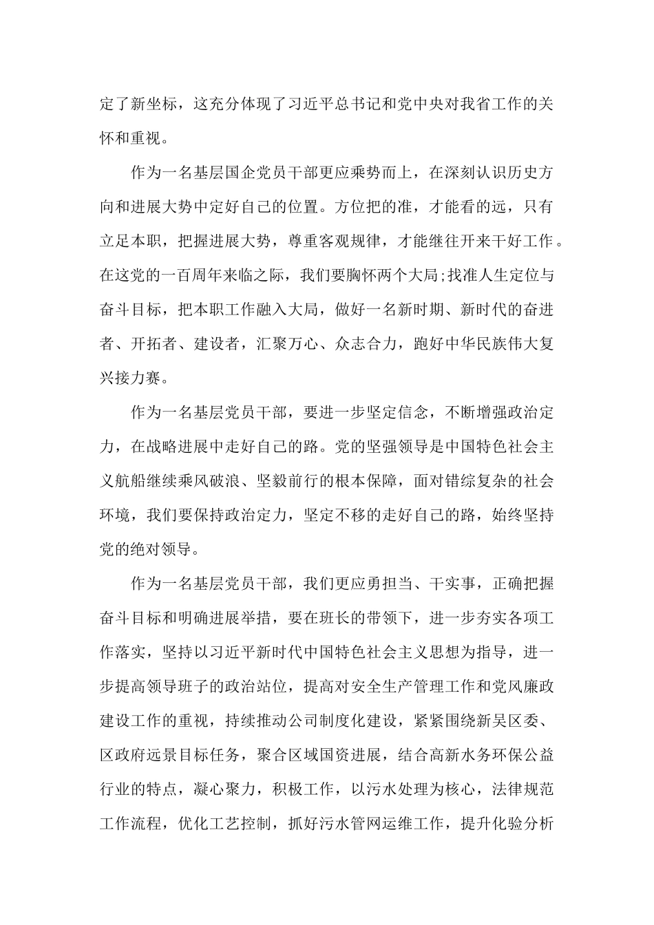 学习国企好干部二十字的思想认识范文_第2页