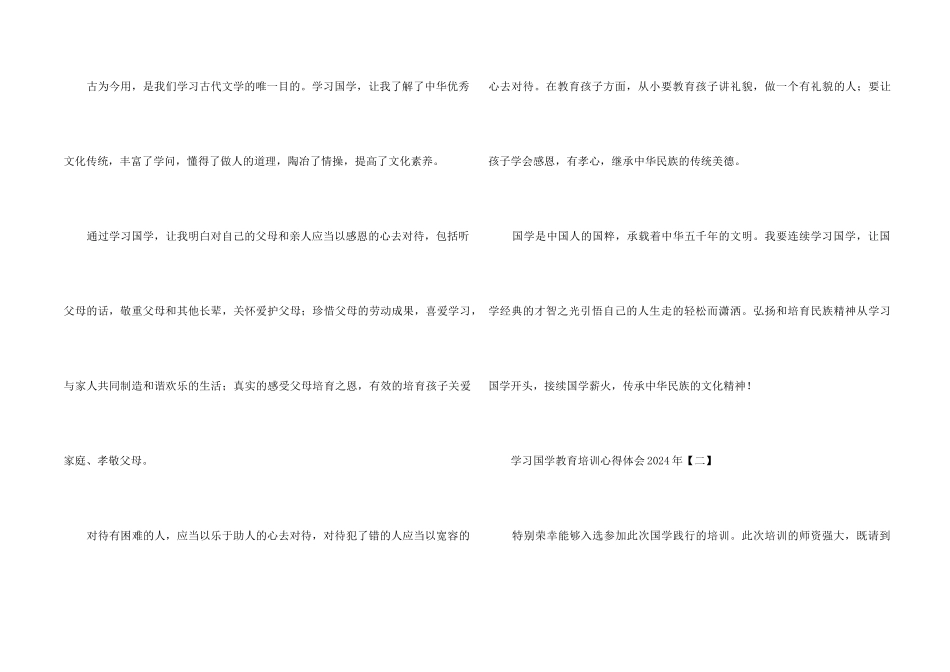 学习国学教育培训心得体会2024年_第2页