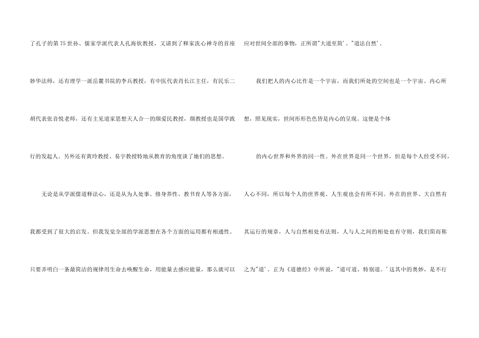 学习国学教育培训心得体会2024年_第3页