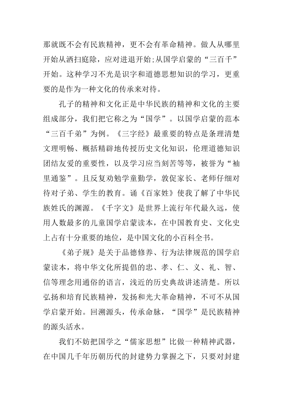学习国学经典的心得体会五篇_第3页