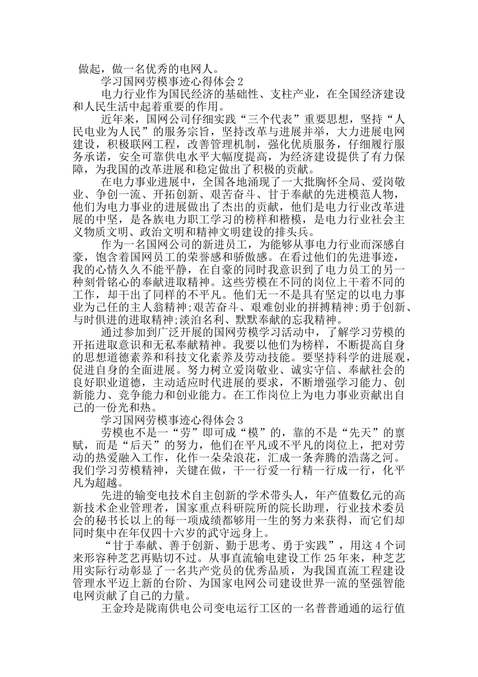 学习国网劳模事迹心得体会_第3页
