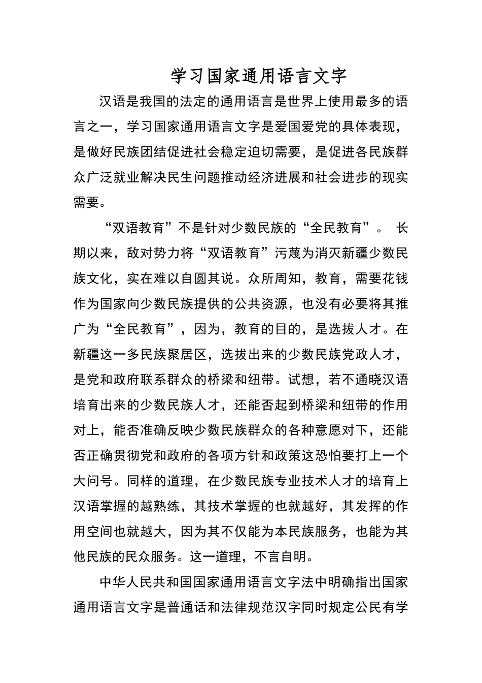 学习国家通用语言文字_第1页