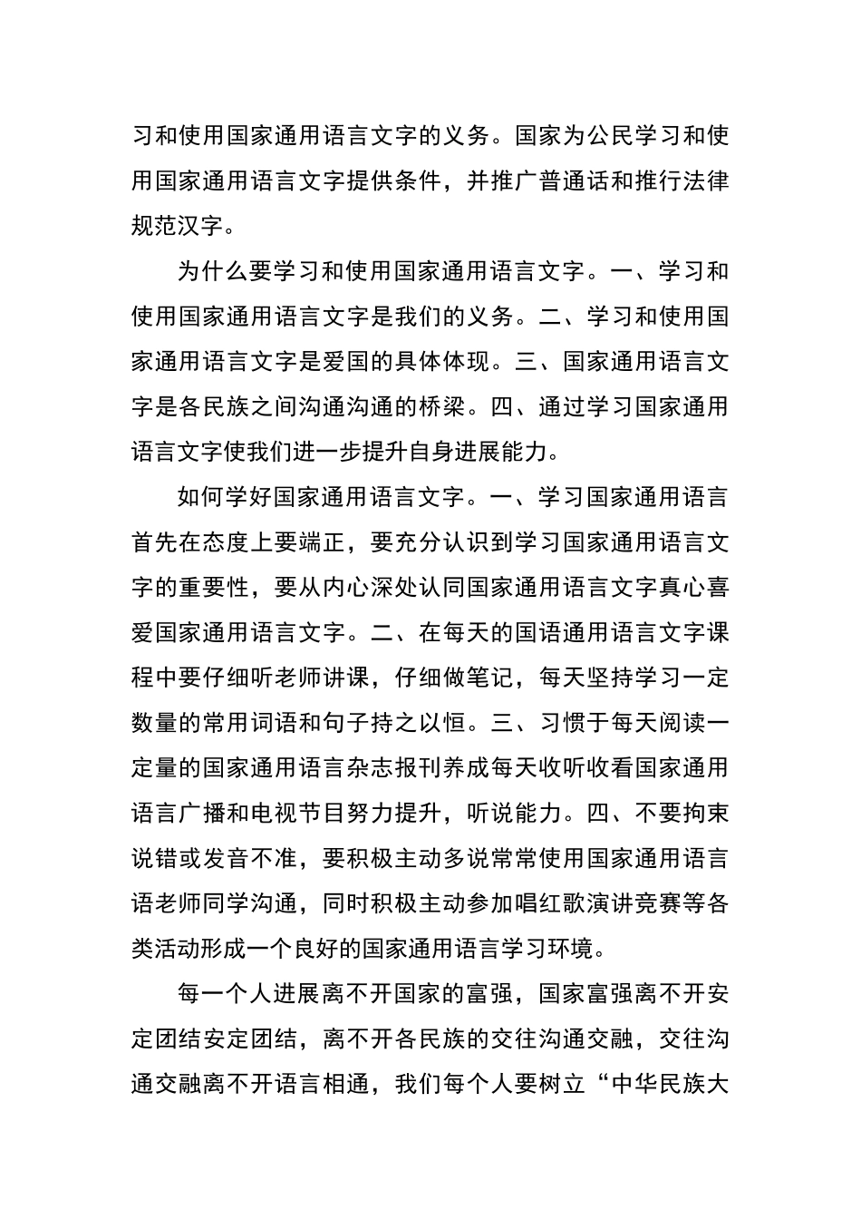学习国家通用语言文字_第2页
