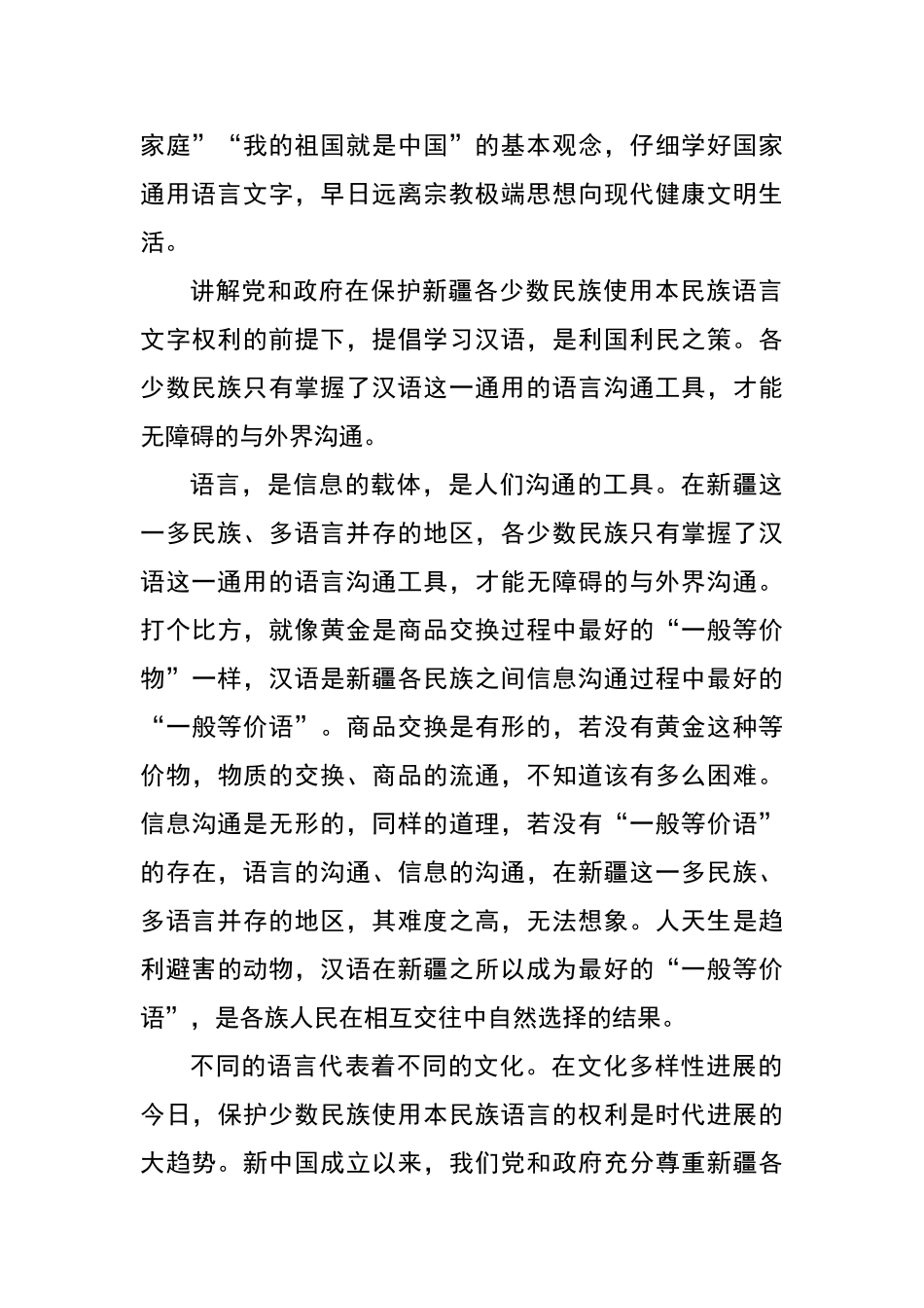 学习国家通用语言文字_第3页