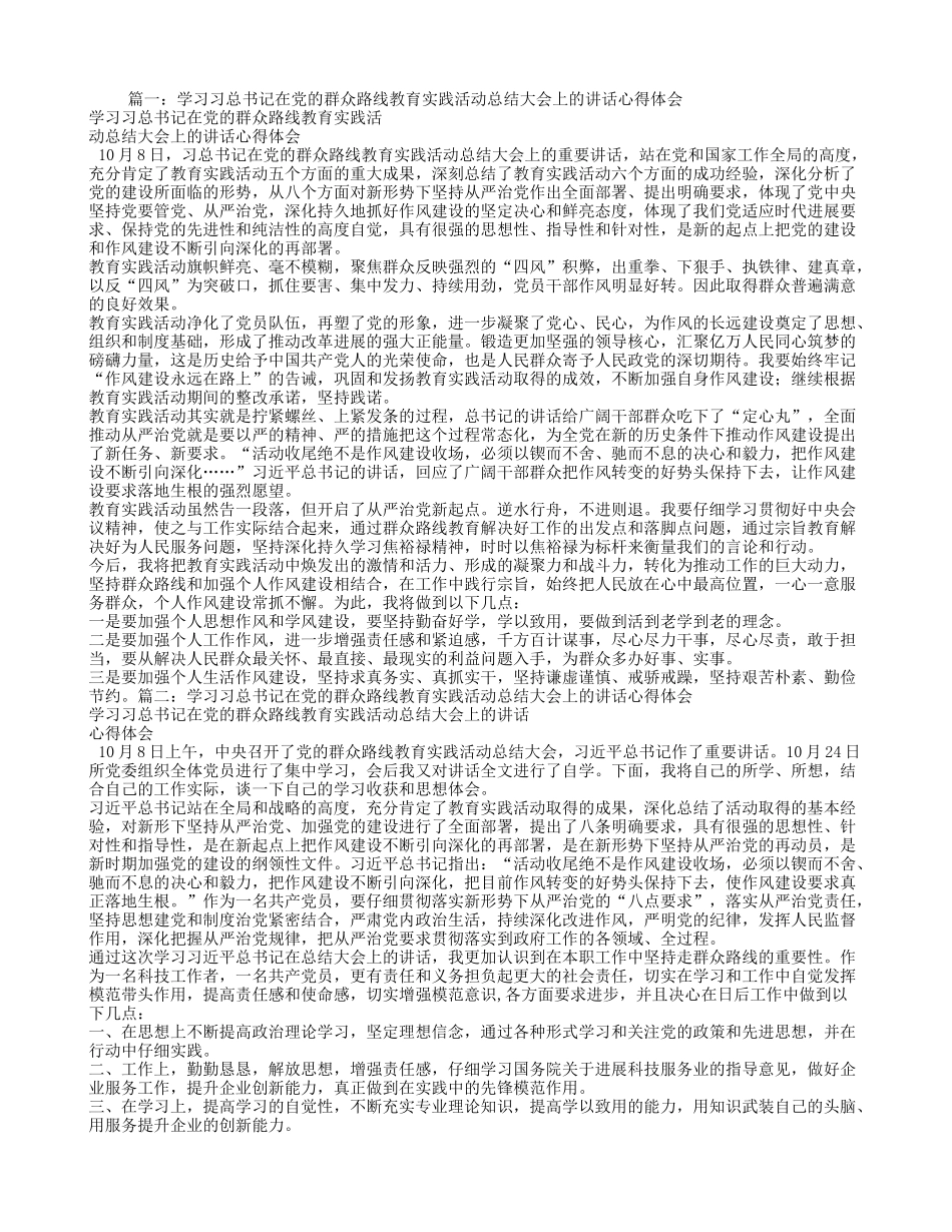 学习在党的群众路线教育实践活动总结大会上的讲话_第1页
