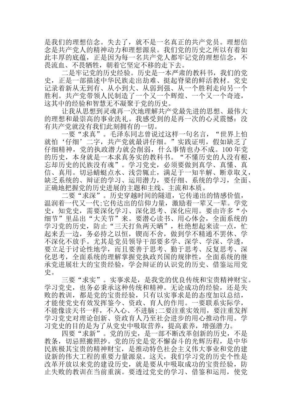 学习在党史学习教育动员大会上重要讲话研讨发言材料三篇_第3页