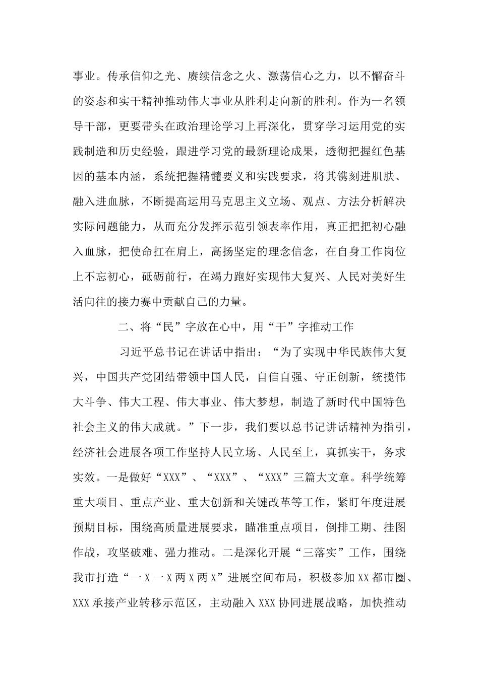 学习在庆祝中国共产党成立100周年大会上的重要讲话精神研讨发言六篇_第2页