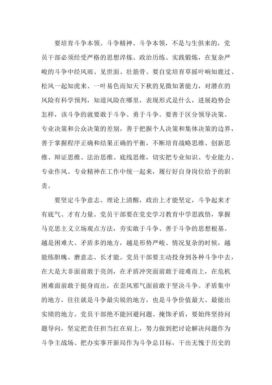 学习在庆祝建党100周年大会上的讲话精神心得体会_第2页