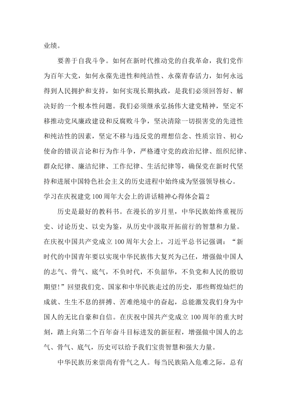 学习在庆祝建党100周年大会上的讲话精神心得体会_第3页