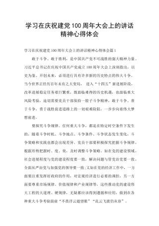 学习在庆祝建党100周年大会上的讲话精神心得体会