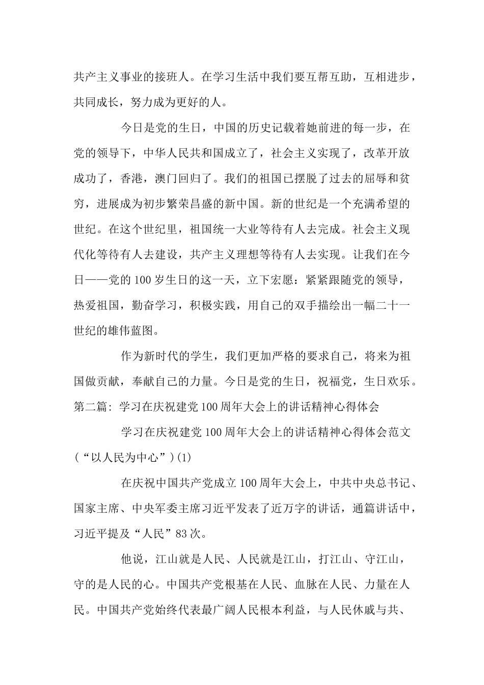 学习在庆祝建党100周年大会上的讲话精神心得体会八篇_第2页